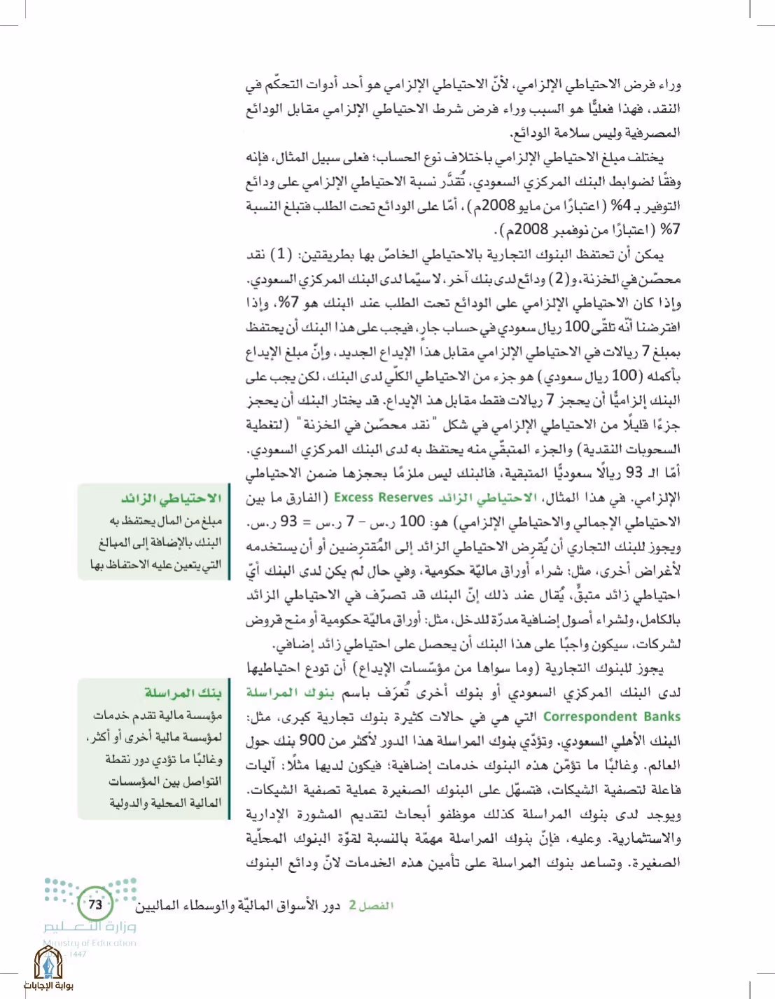 صفحة 73