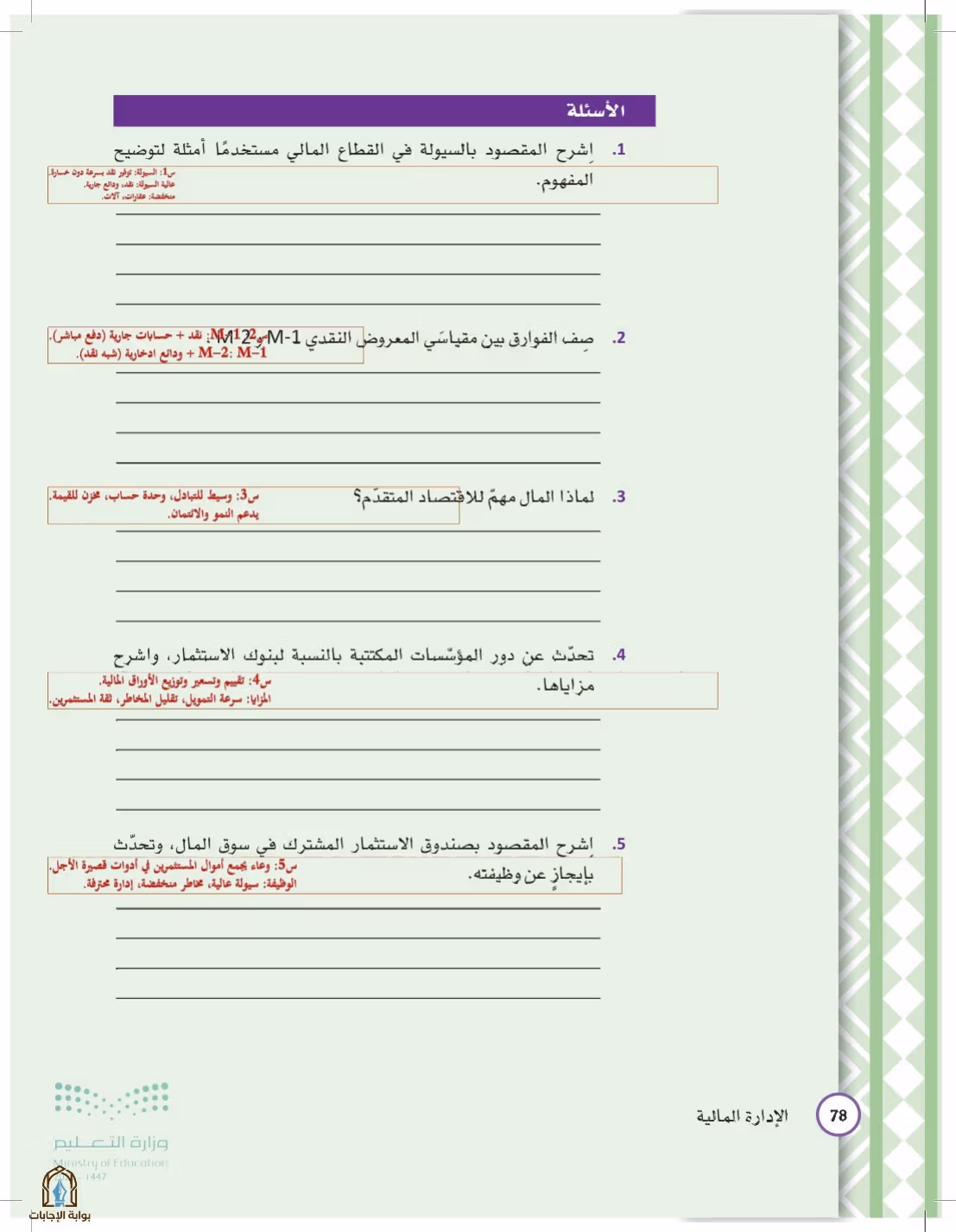 صفحة 78