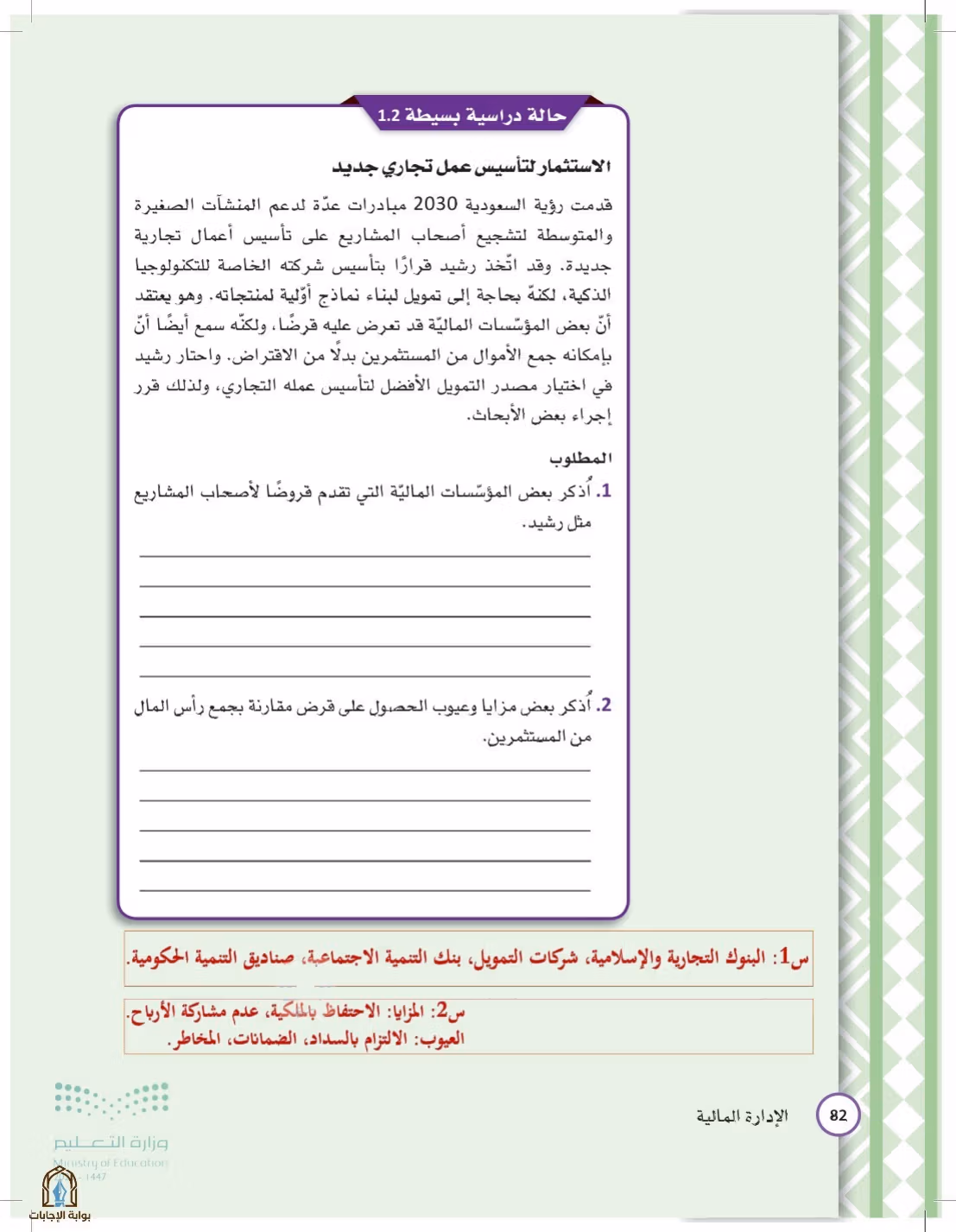 صفحة 82