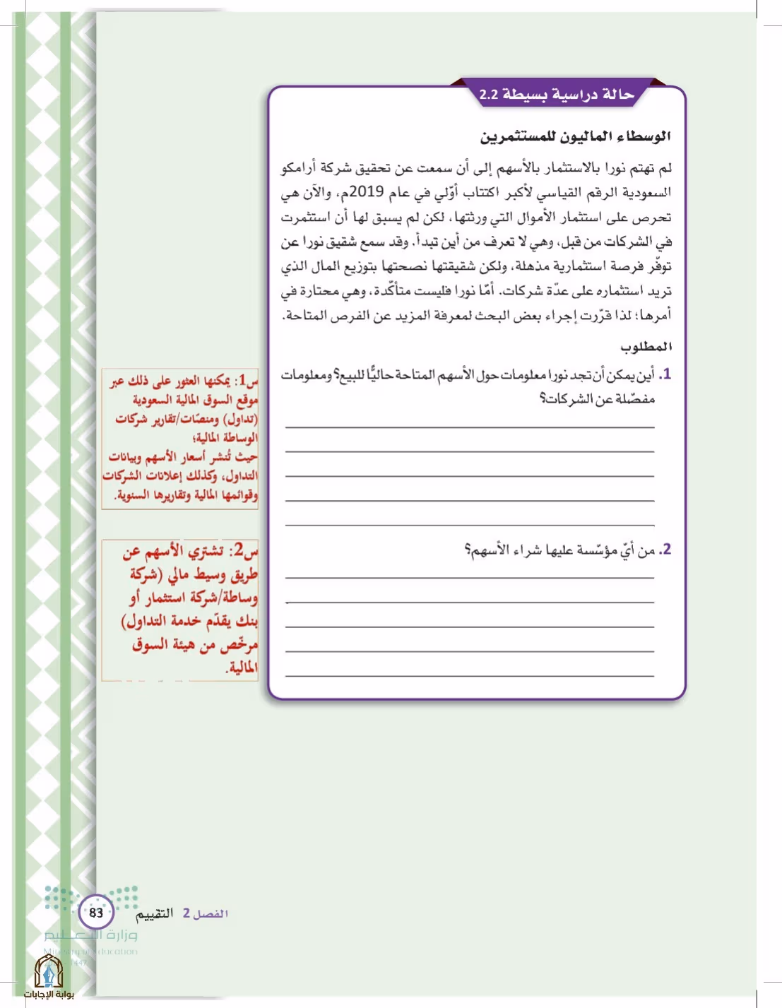 صفحة 83