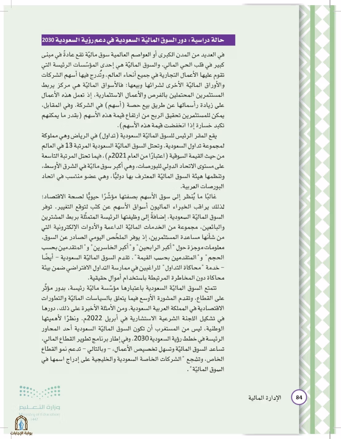 صفحة 84