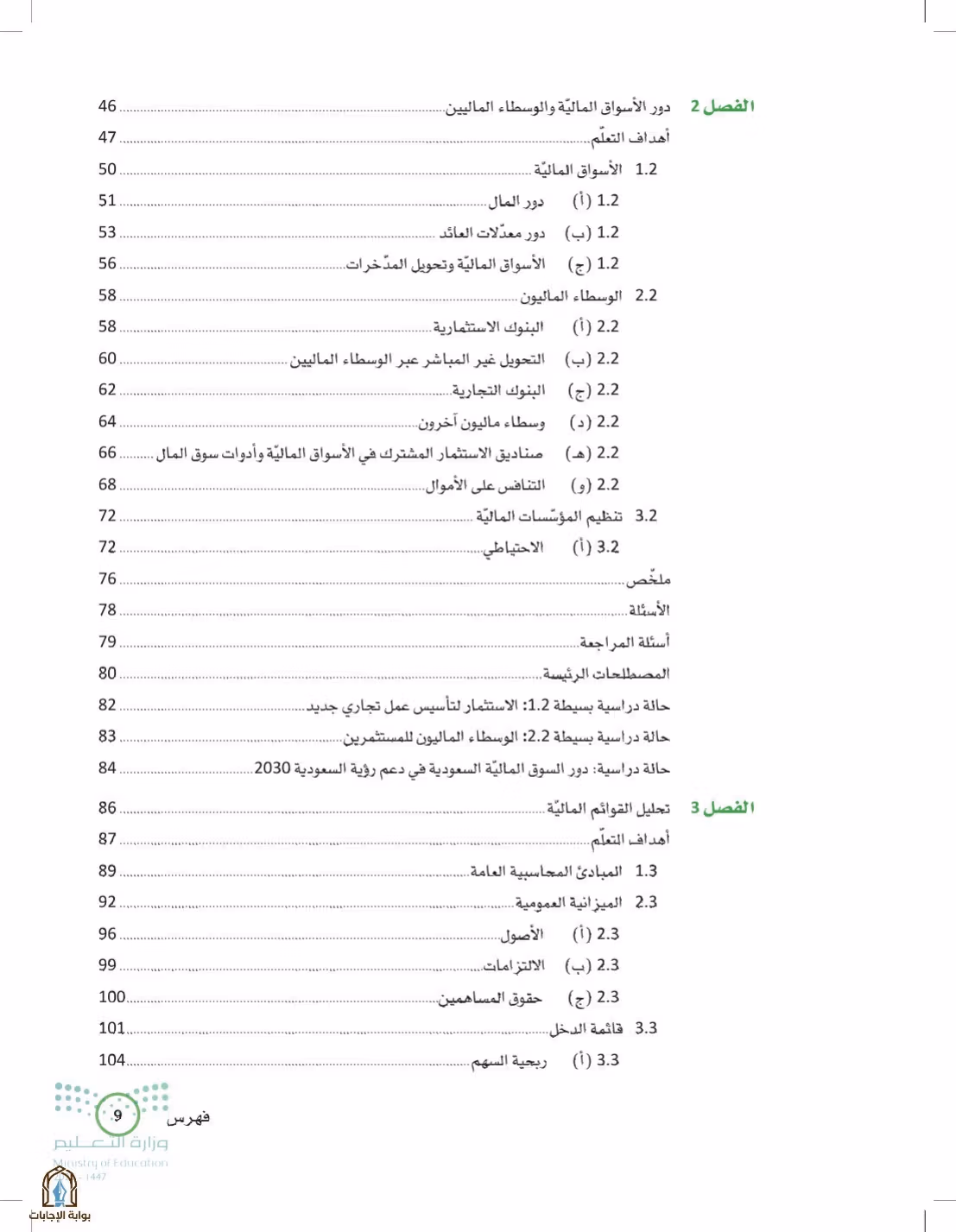 صفحة 9