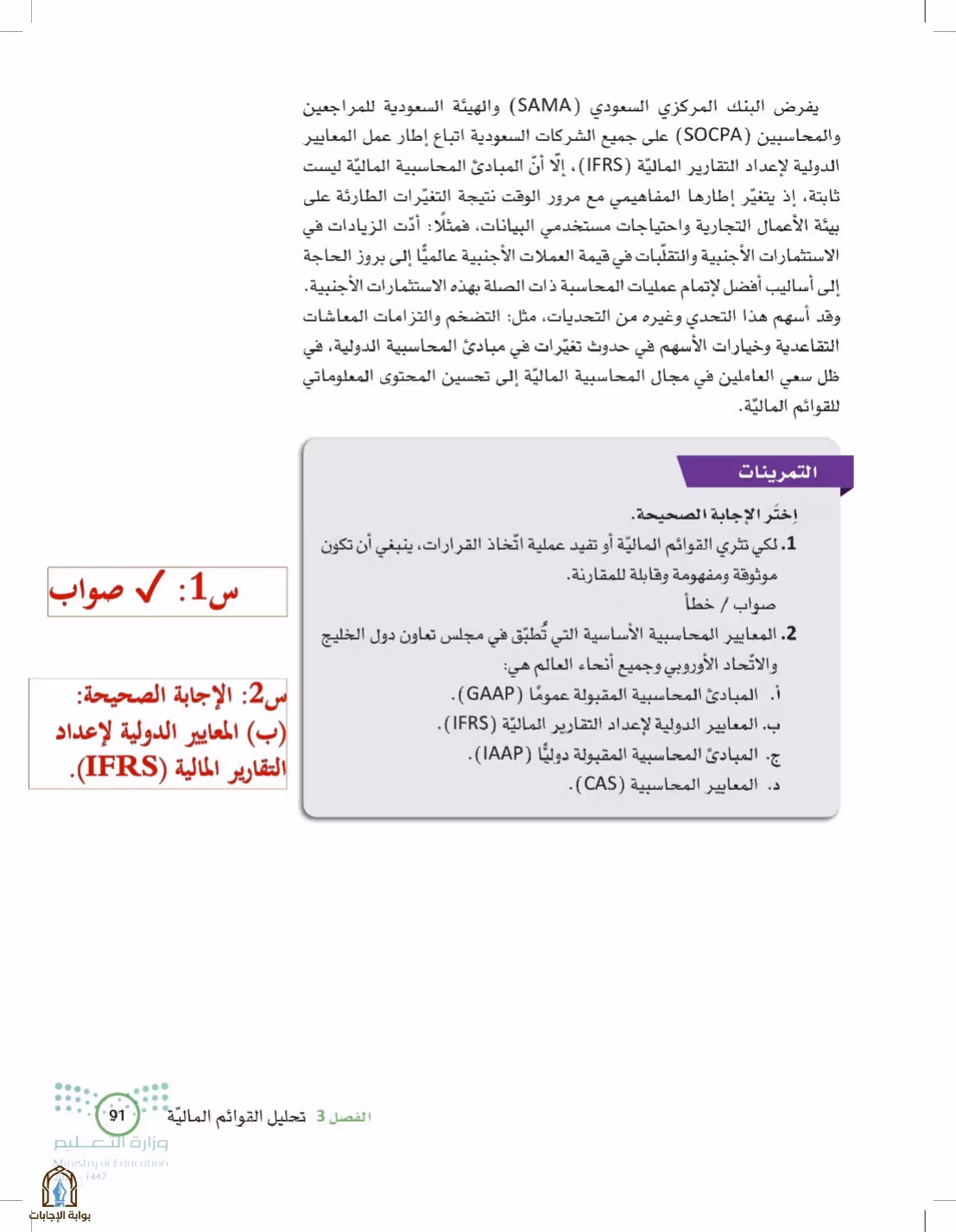 صفحة 91