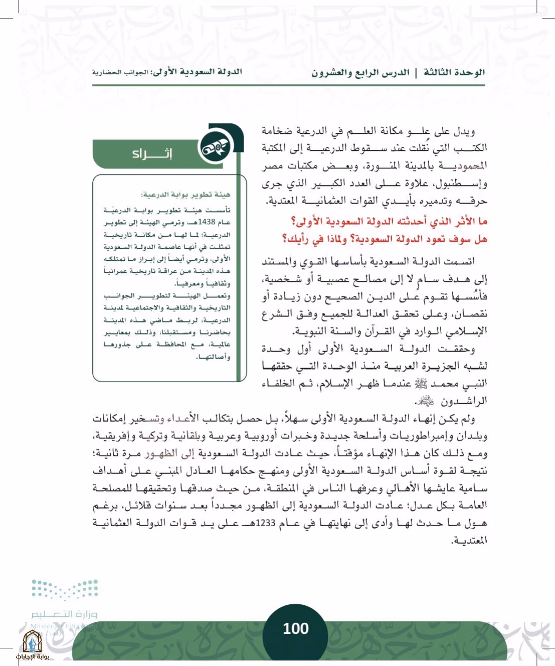 صفحة 100