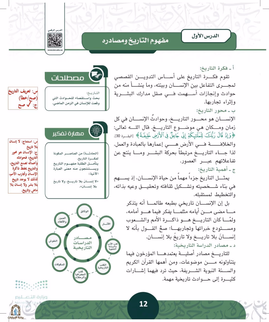 صفحة 12