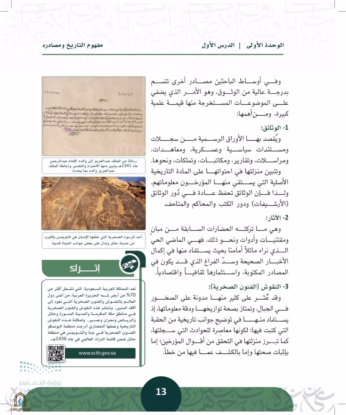 صفحة 13