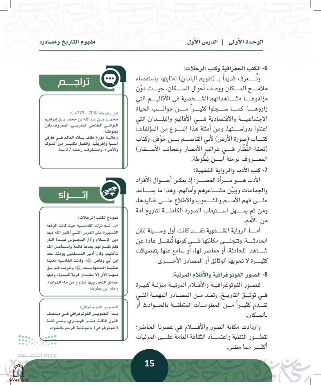 صفحة 15