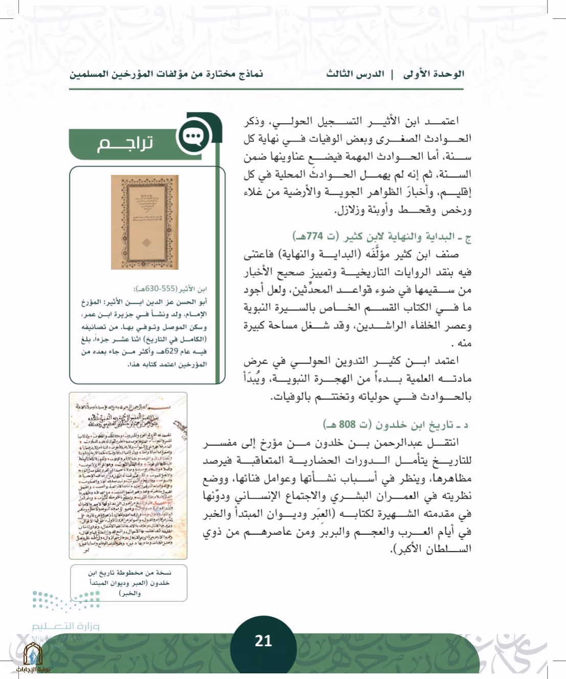 صفحة 21