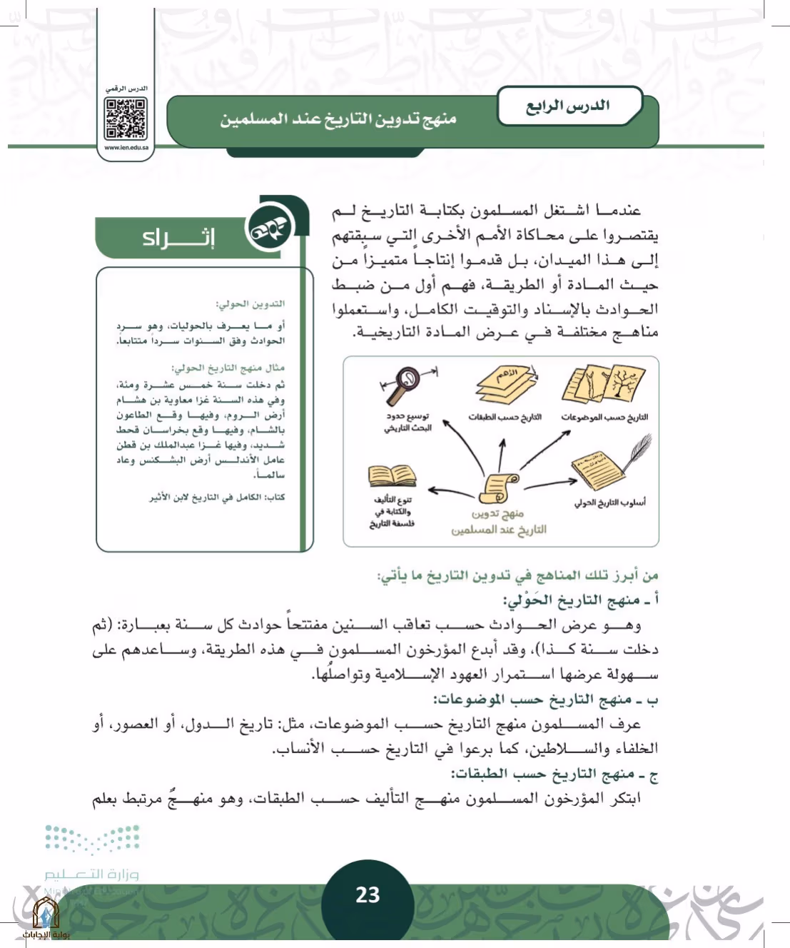 صفحة 23
