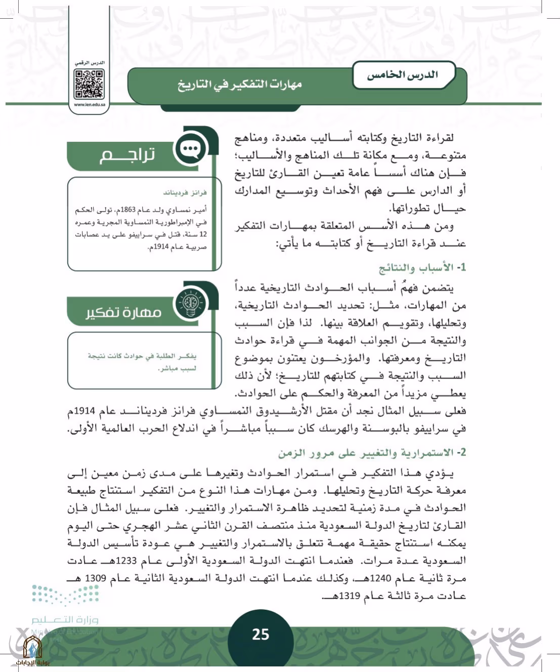 صفحة 25