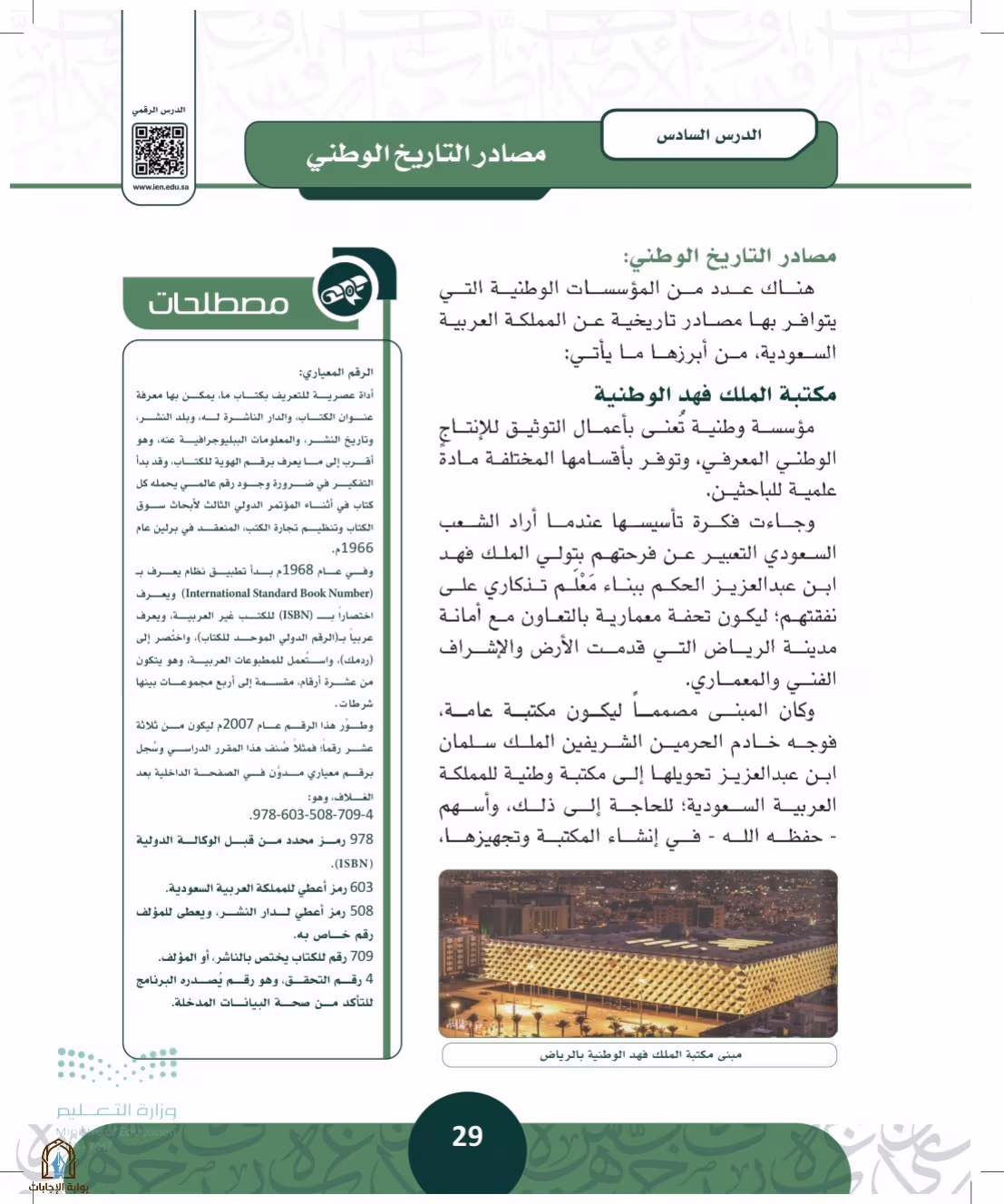 صفحة 29