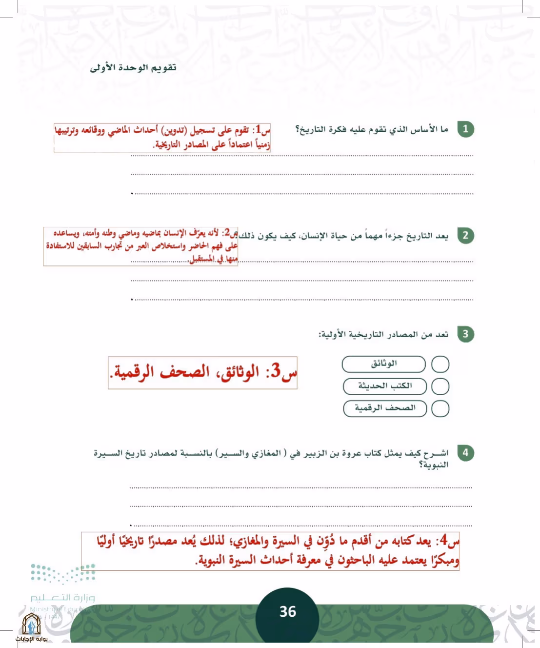 صفحة 36