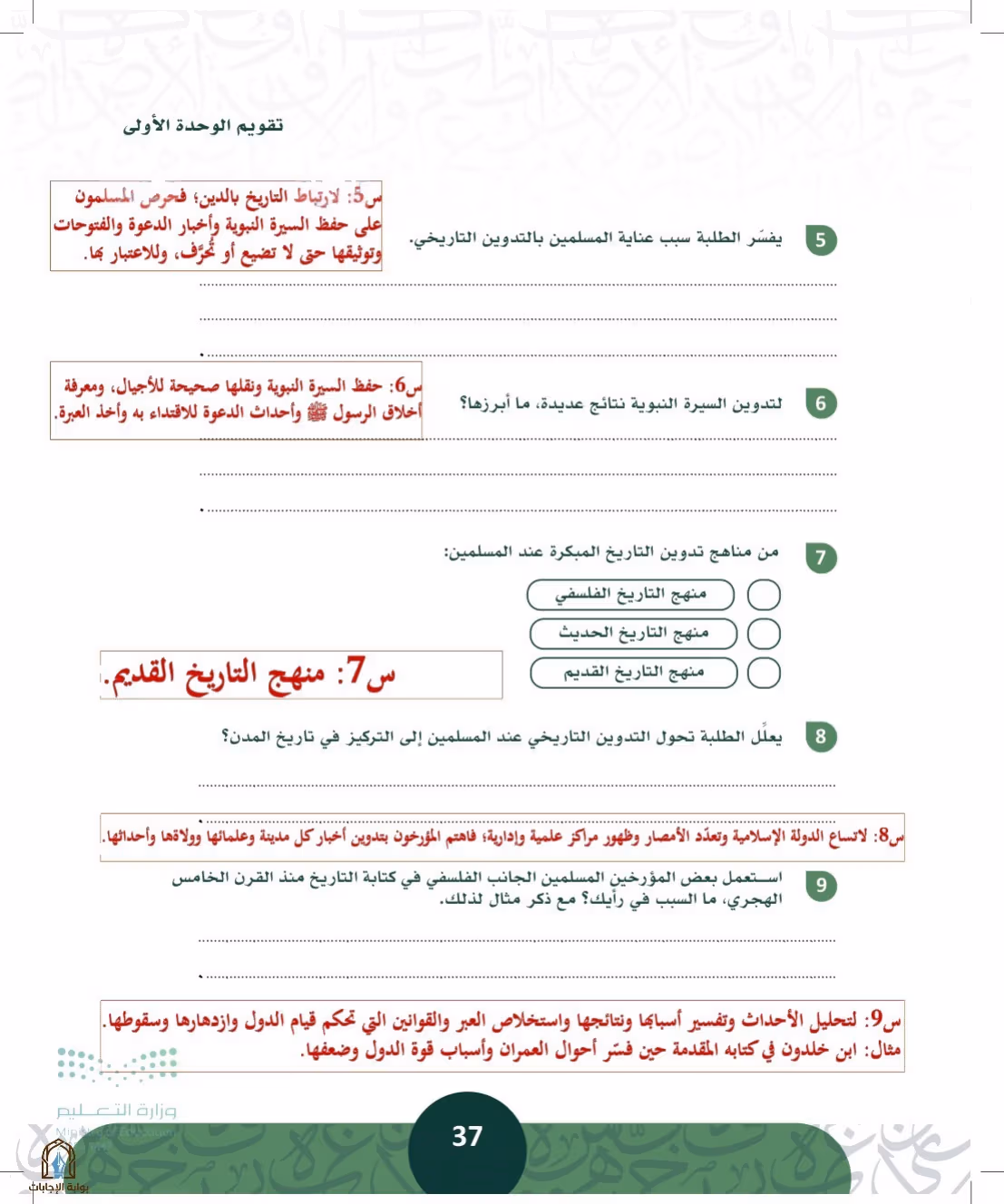 صفحة 37