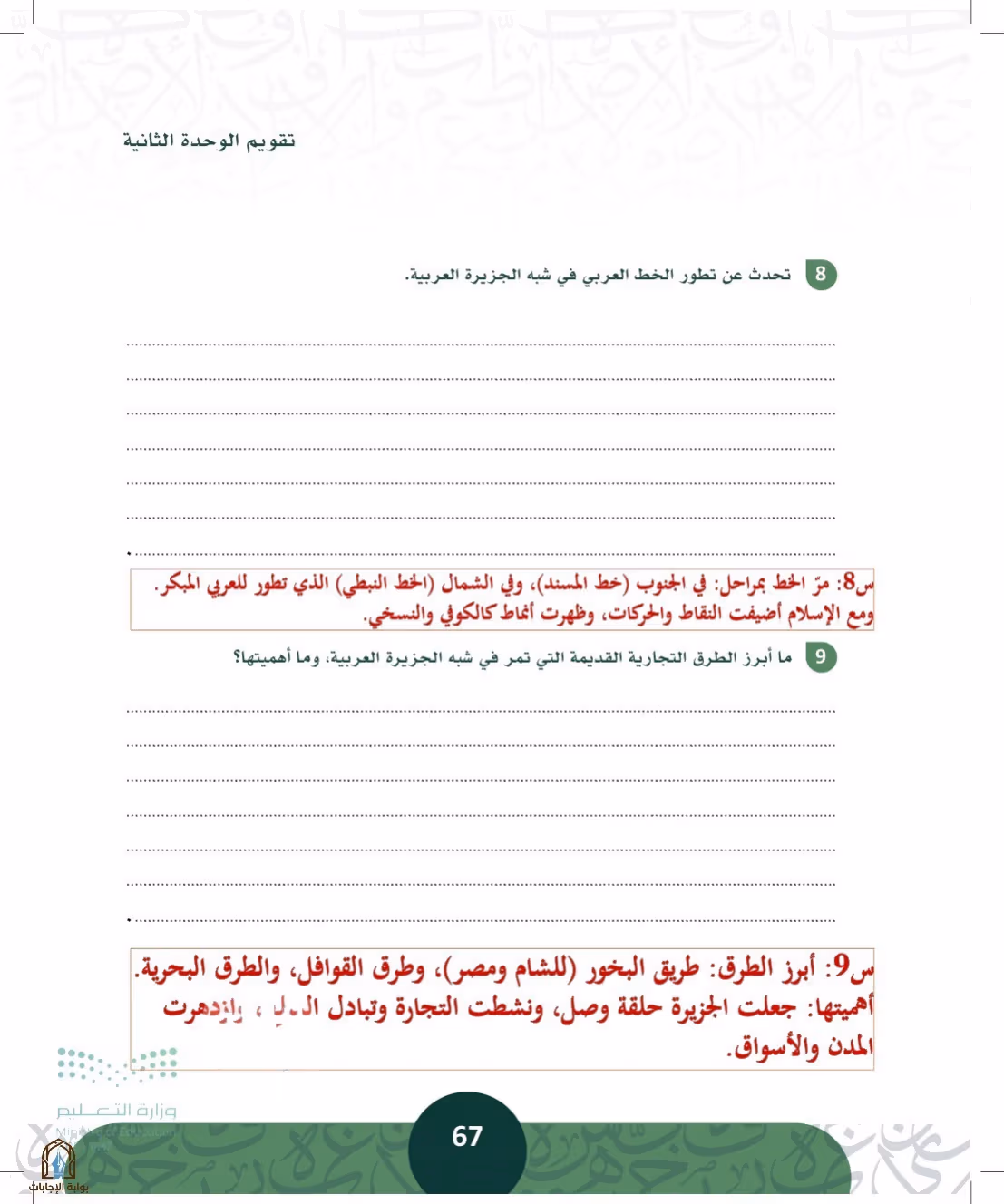 صفحة 67