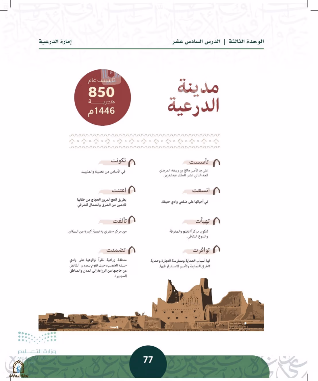 صفحة 77