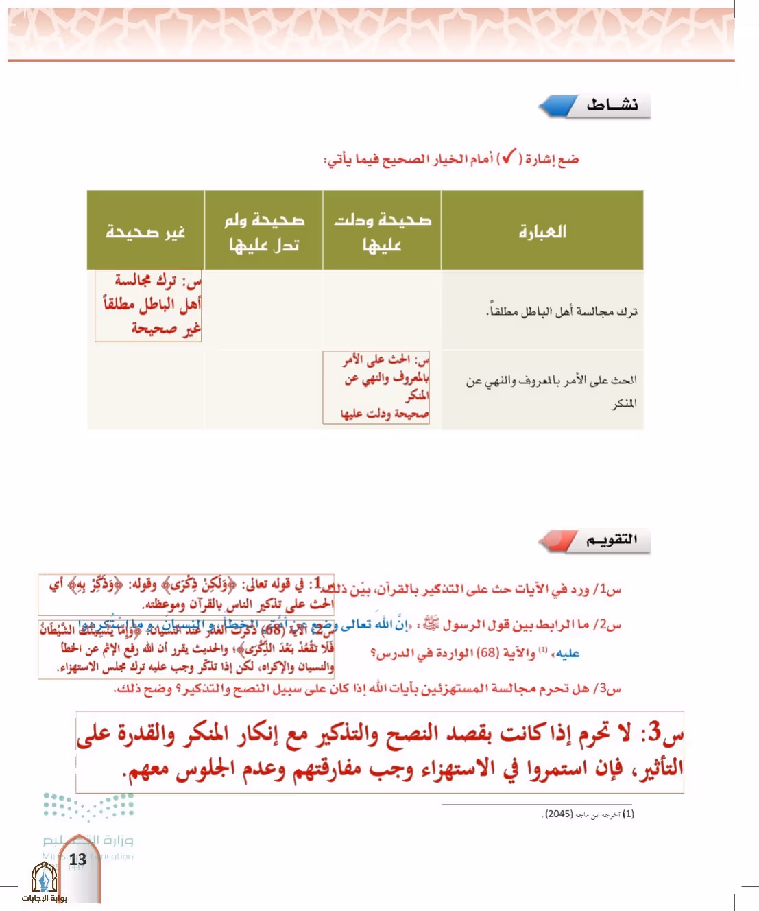 صفحة 13