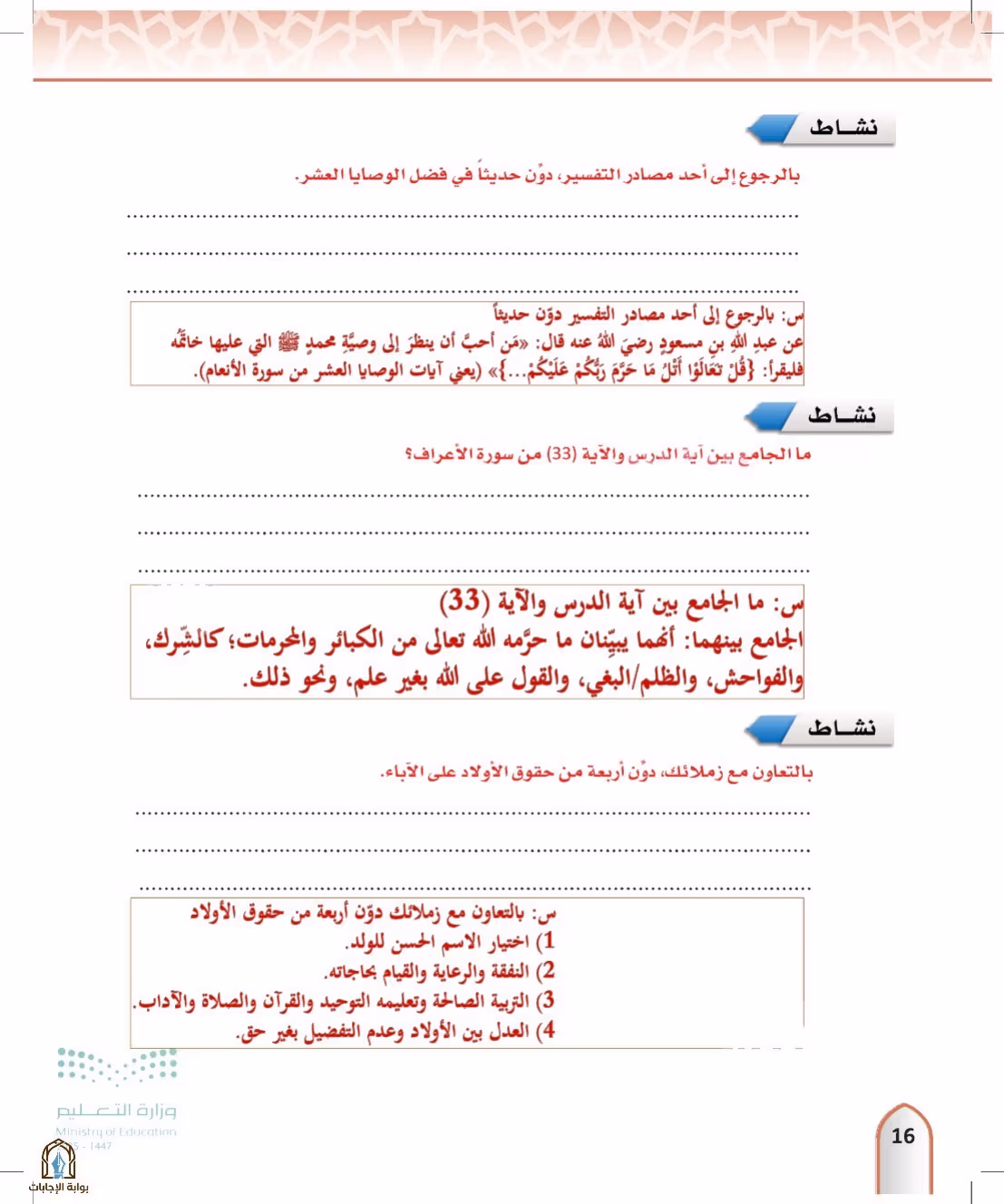 صفحة 16