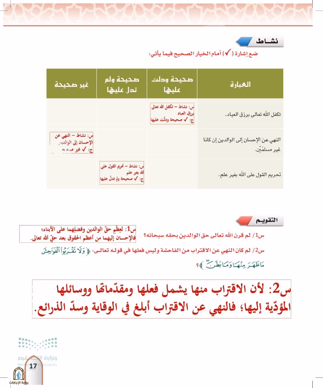 صفحة 17