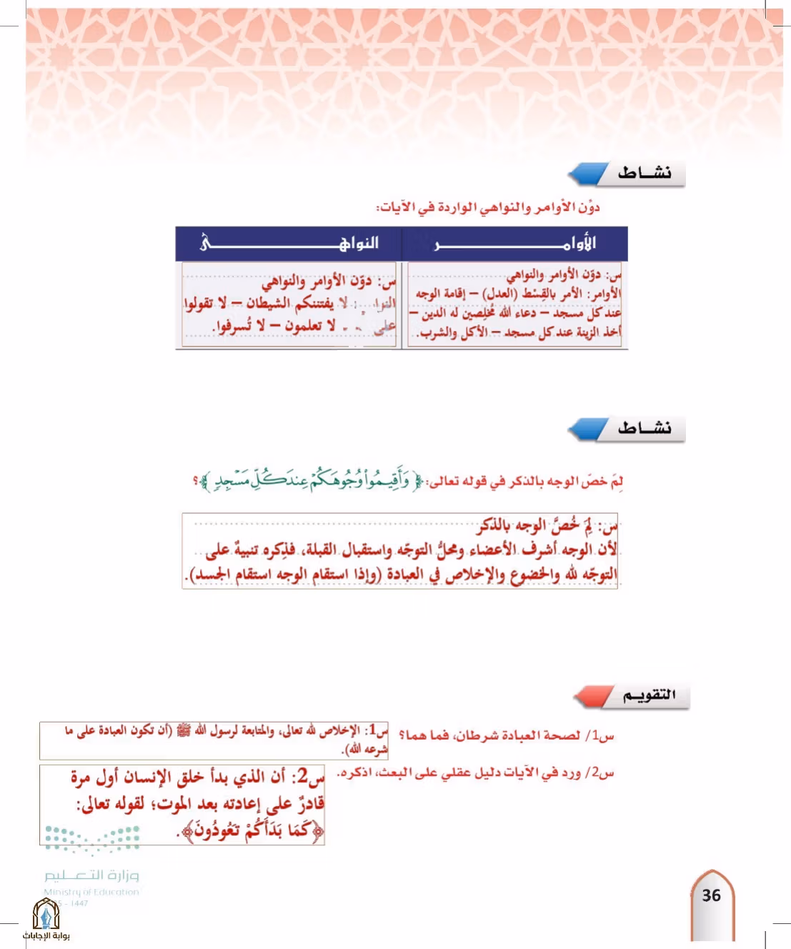 صفحة 36