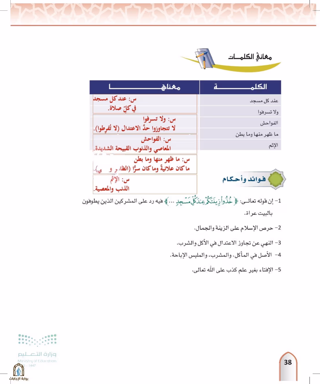 صفحة 38
