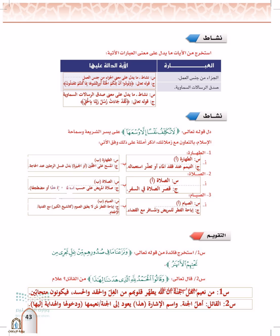 صفحة 43