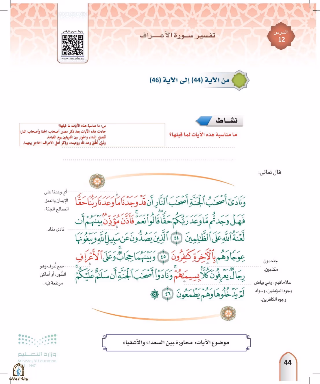 صفحة 44