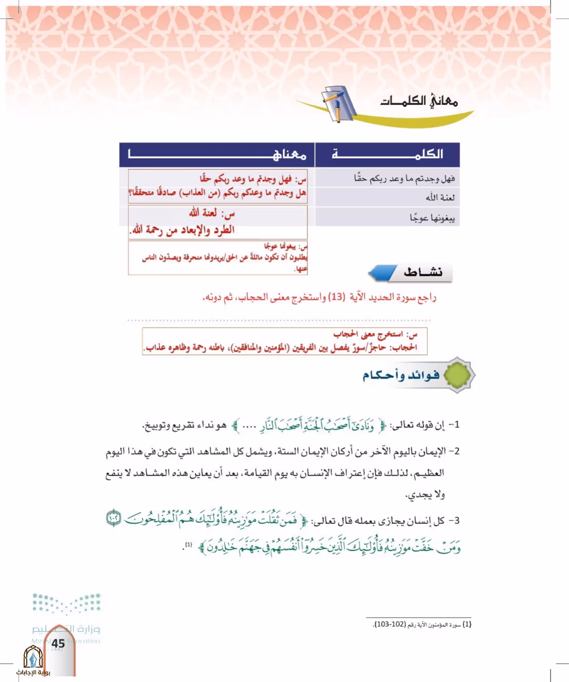 صفحة 45