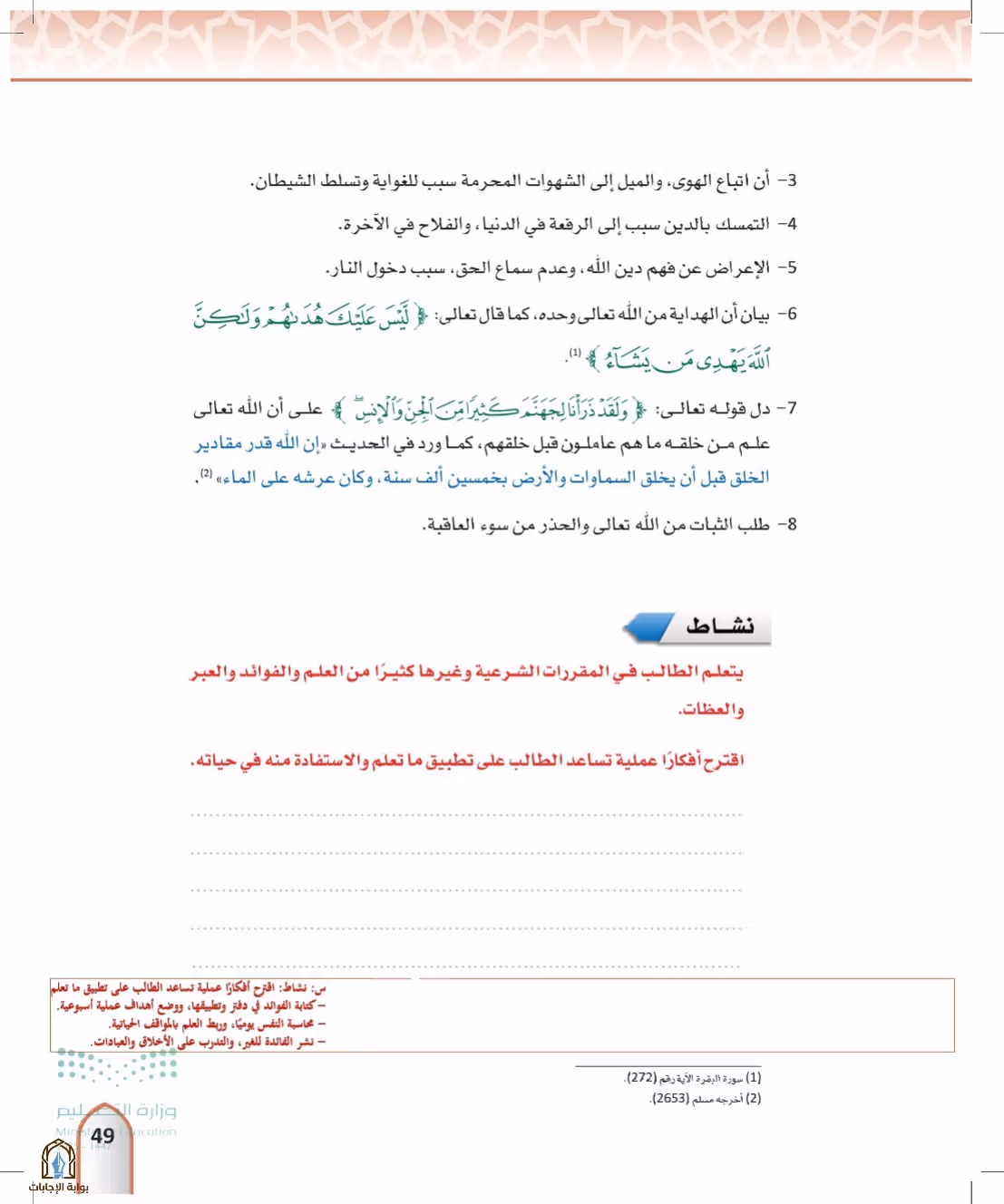 صفحة 49