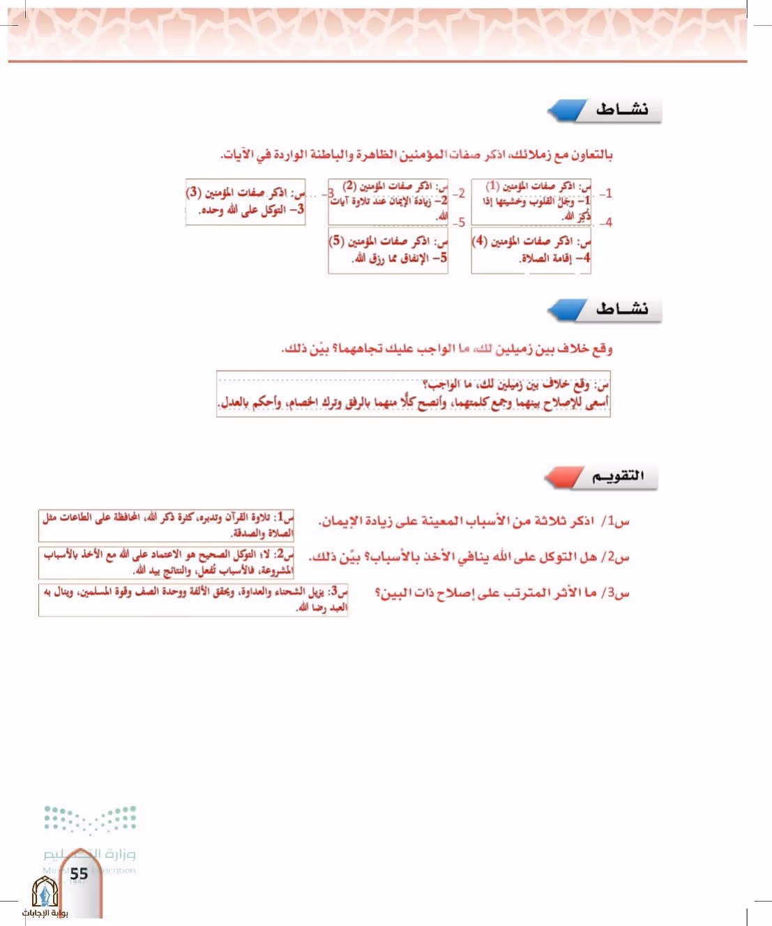 صفحة 55