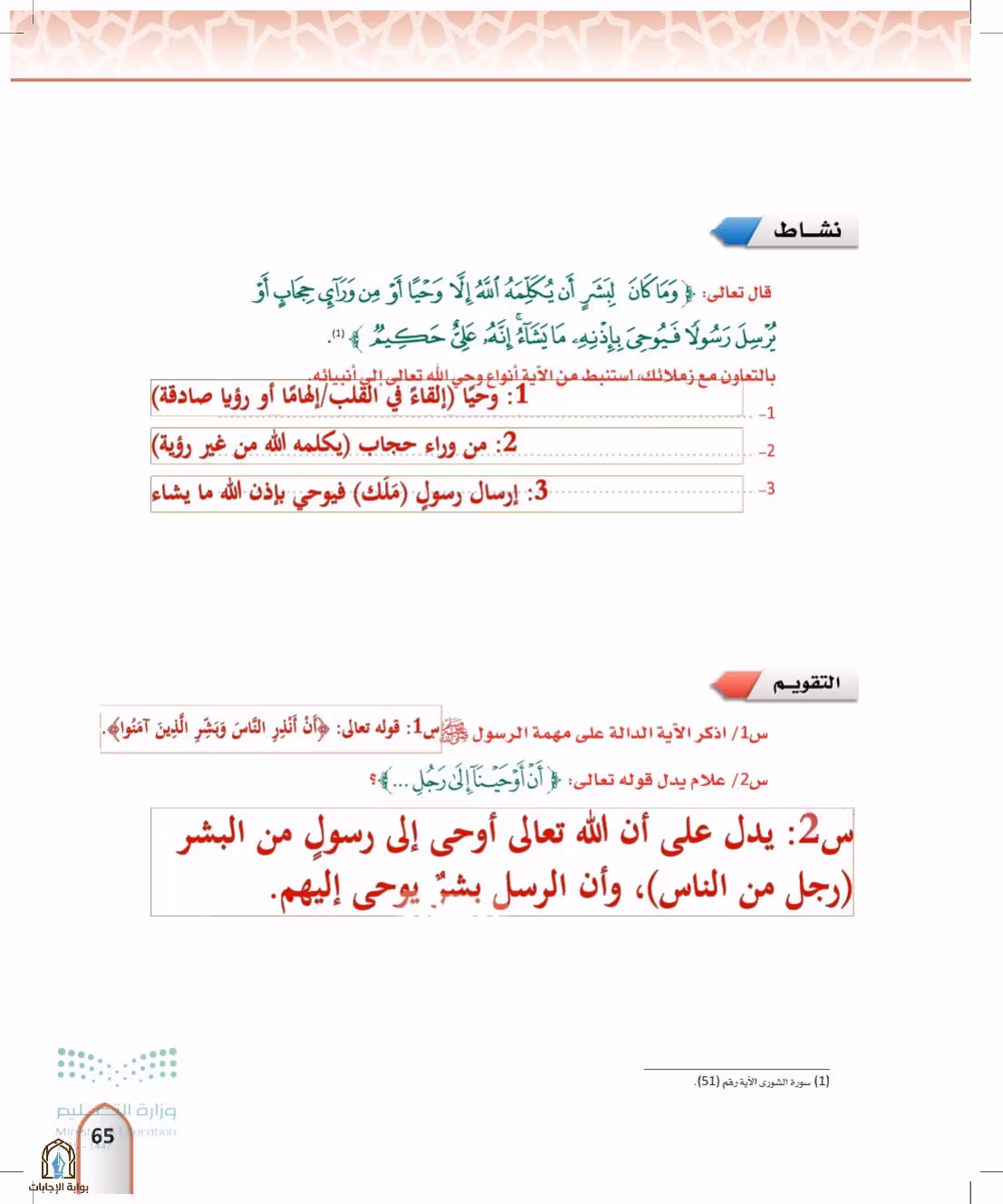 صفحة 65