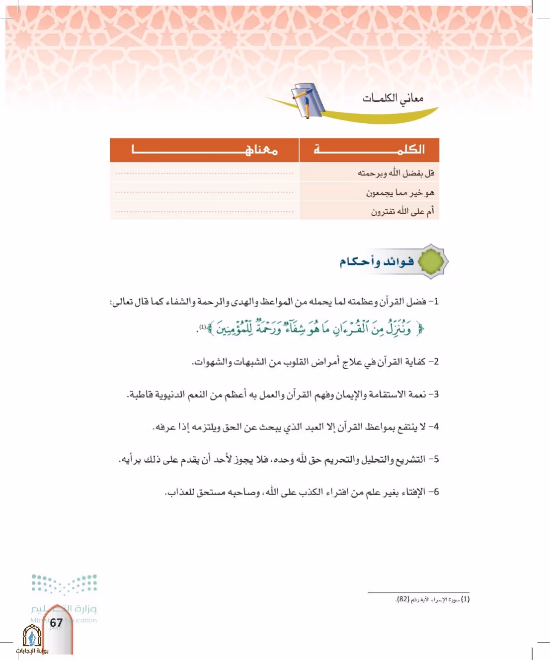 صفحة 67