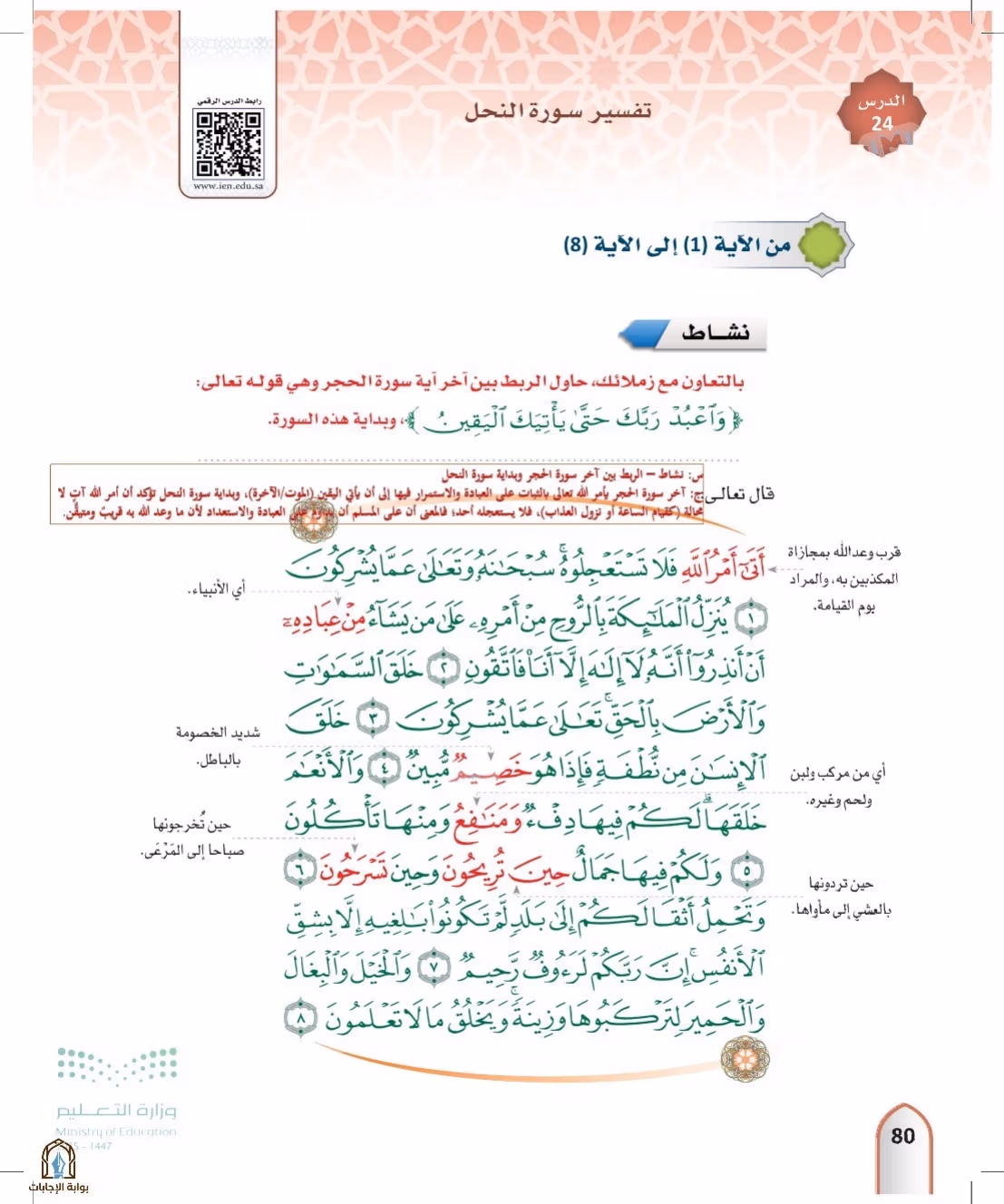 صفحة 80