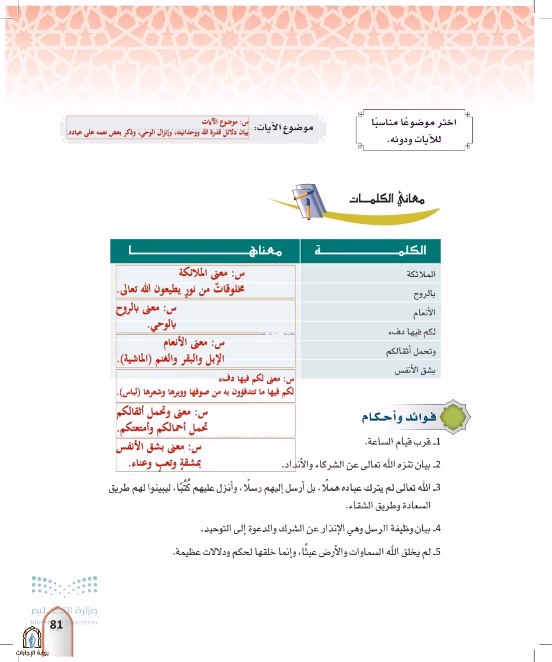 صفحة 81