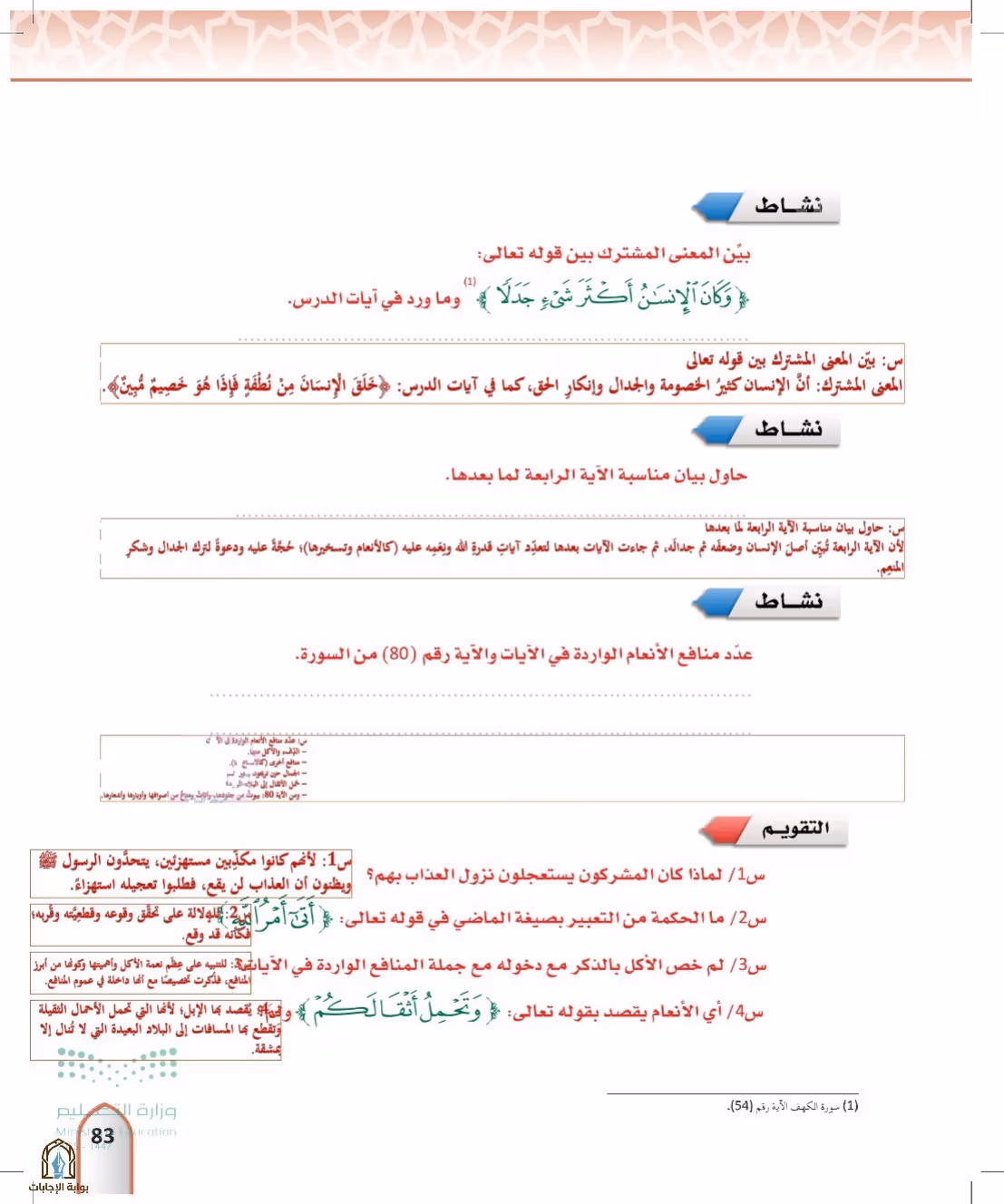 صفحة 83