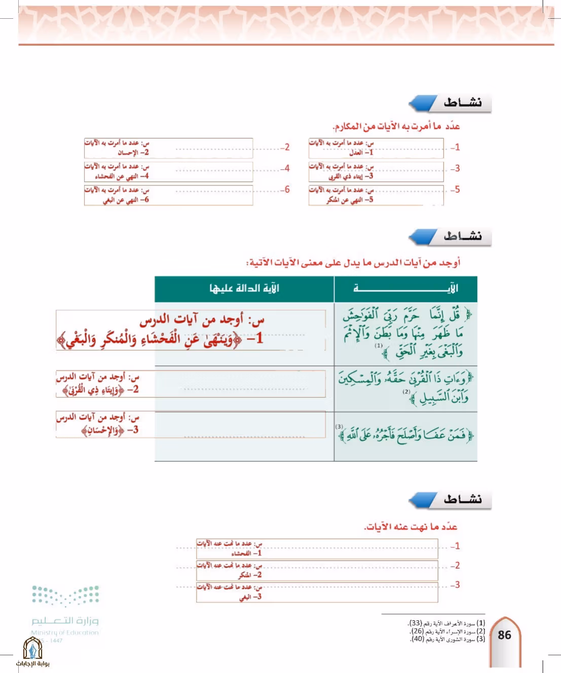 صفحة 86