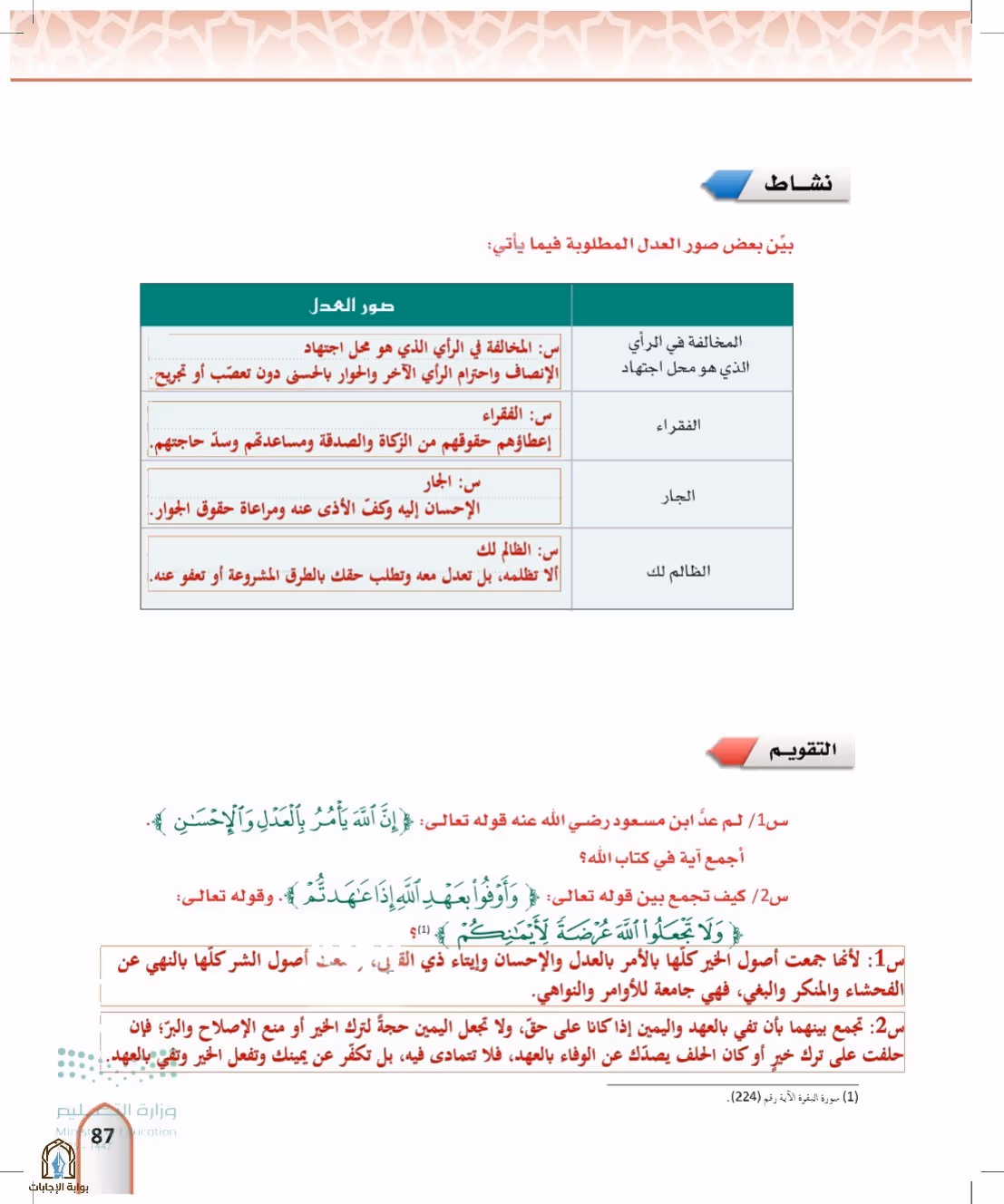 صفحة 87