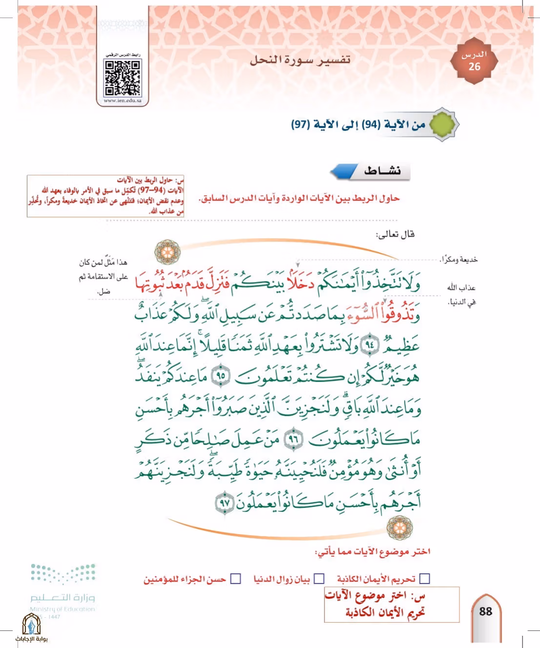 صفحة 88