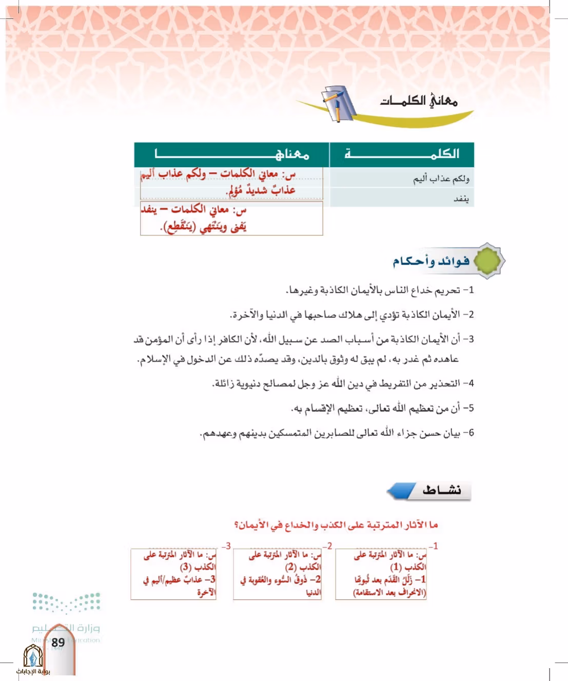 صفحة 89