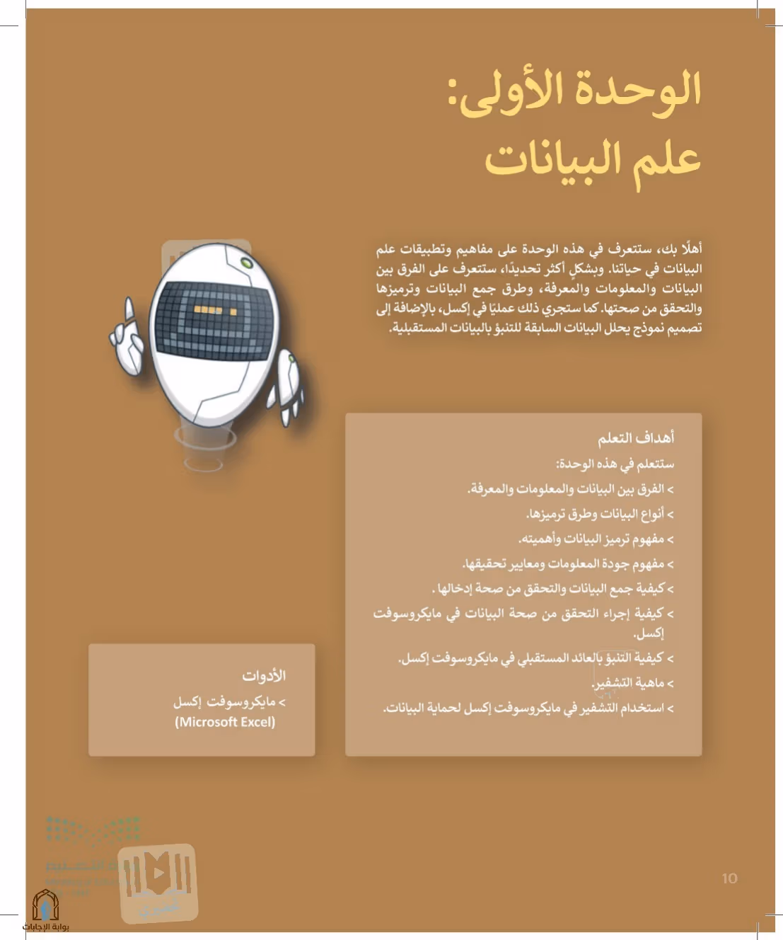 صفحة 10