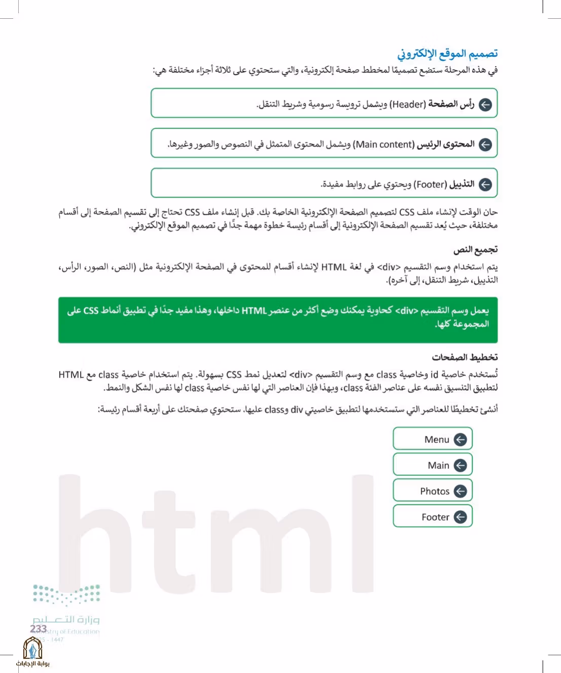 صفحة 233
