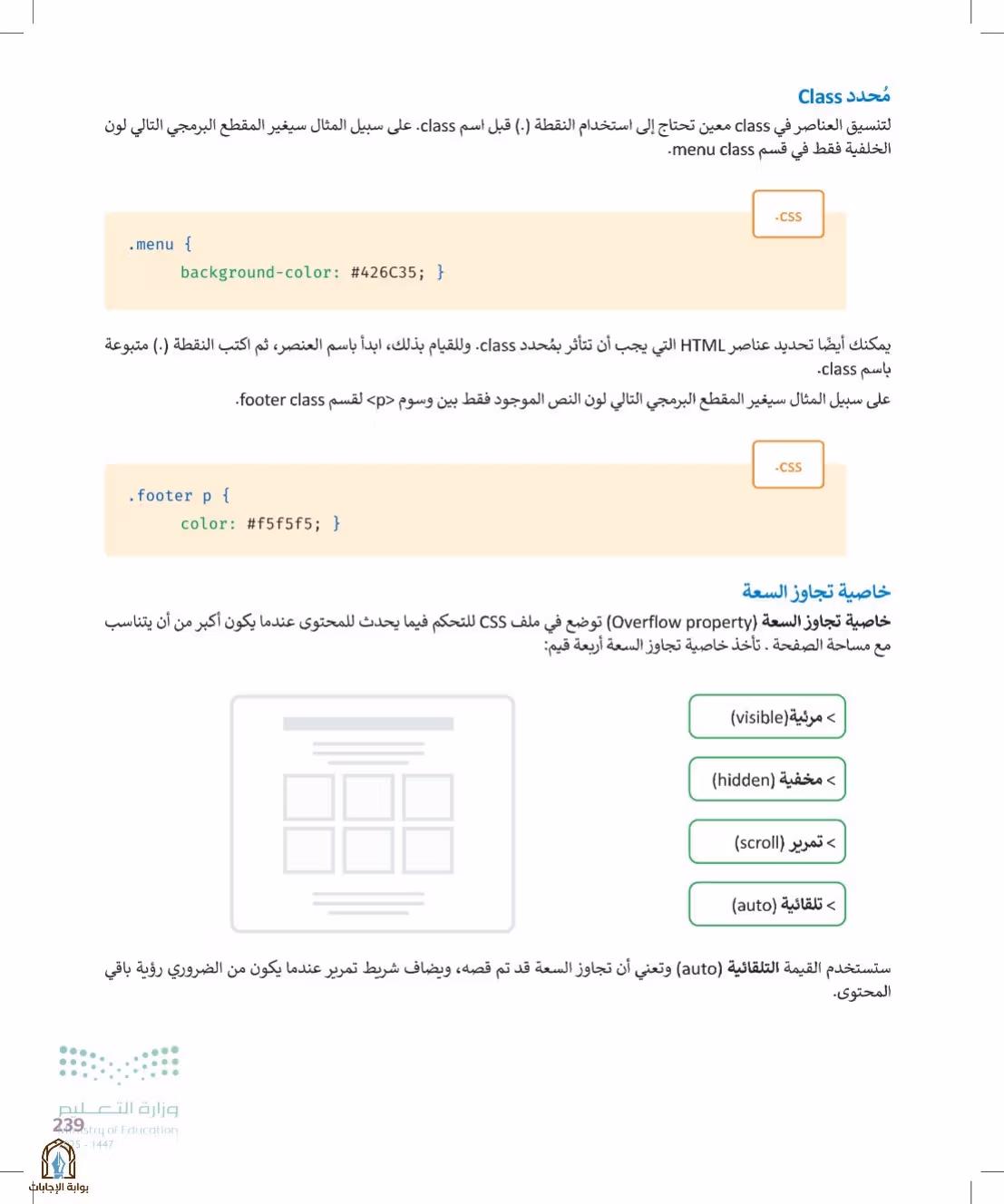 صفحة 239