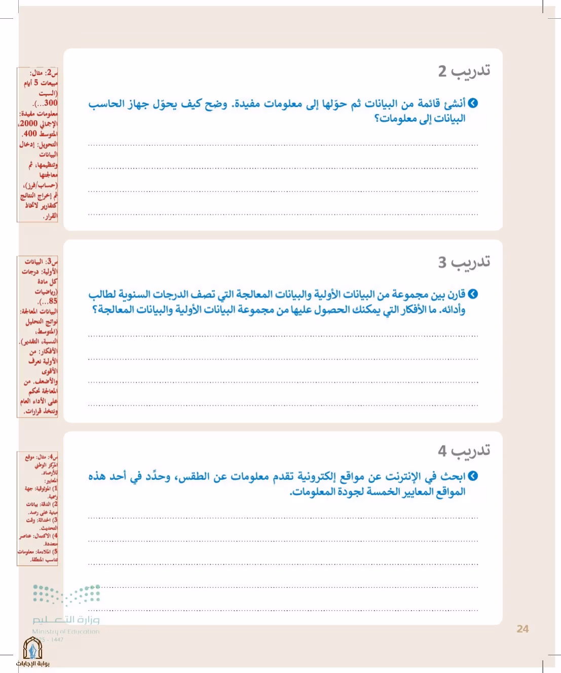صفحة 24