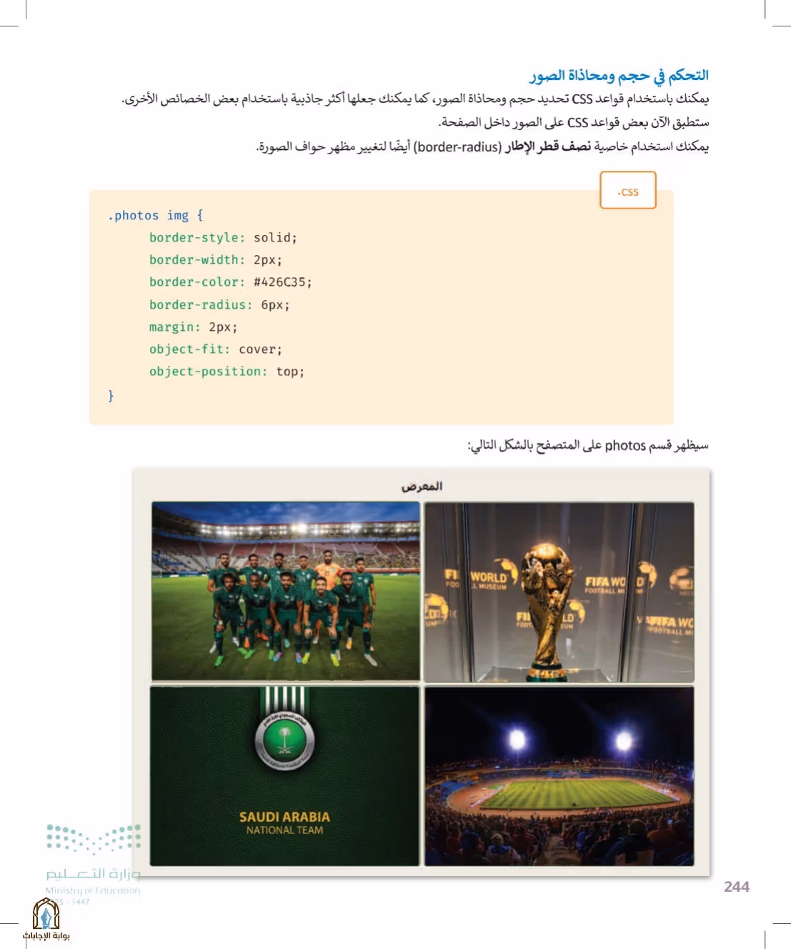 صفحة 244