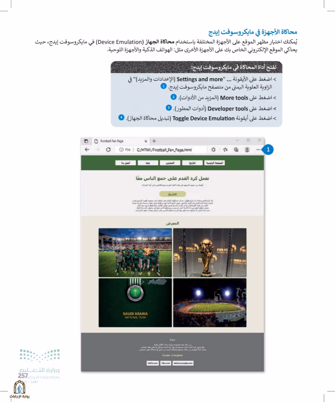صفحة 257