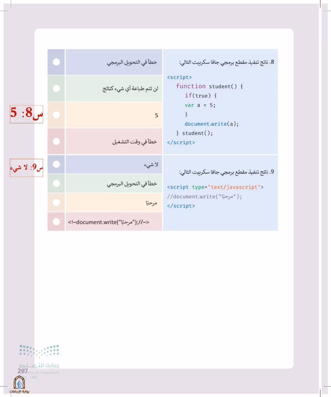 صفحة 297