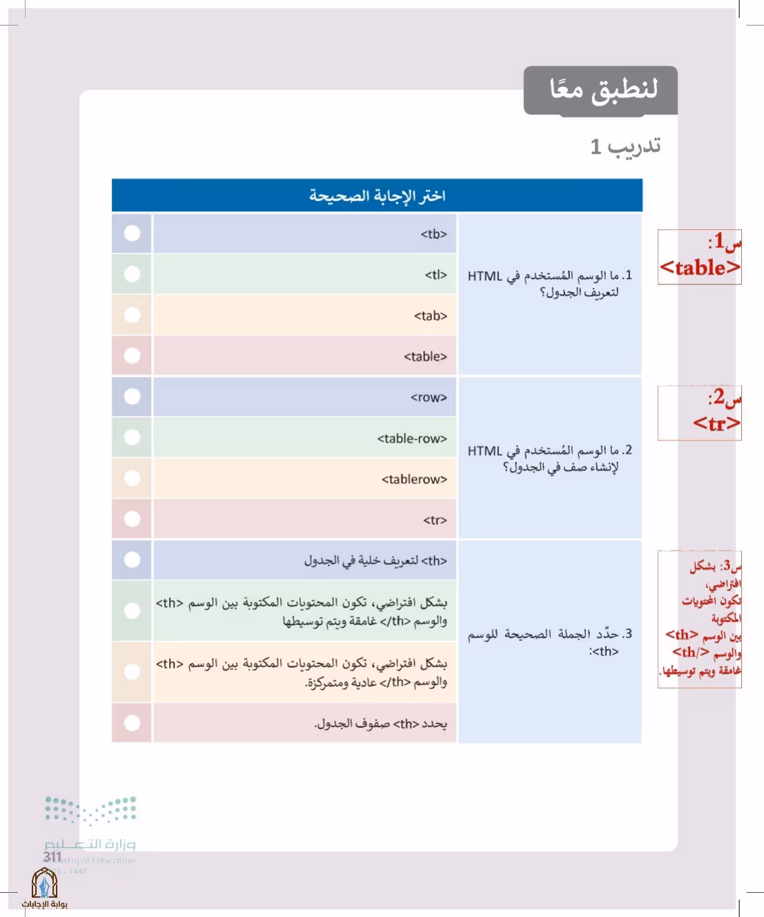 صفحة 311