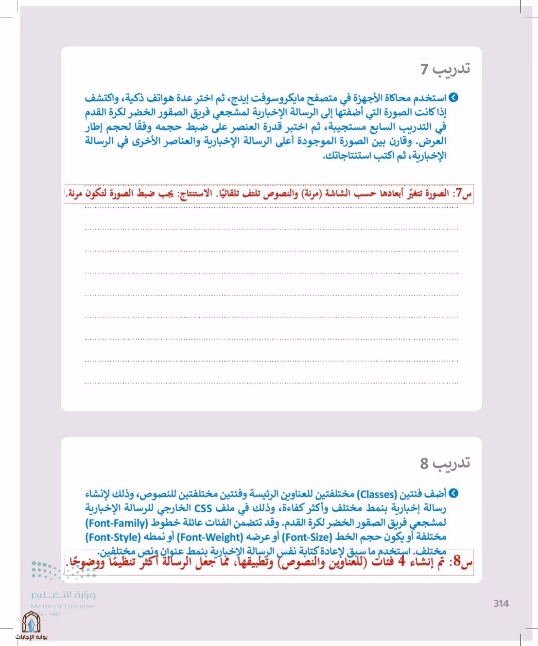 صفحة 314