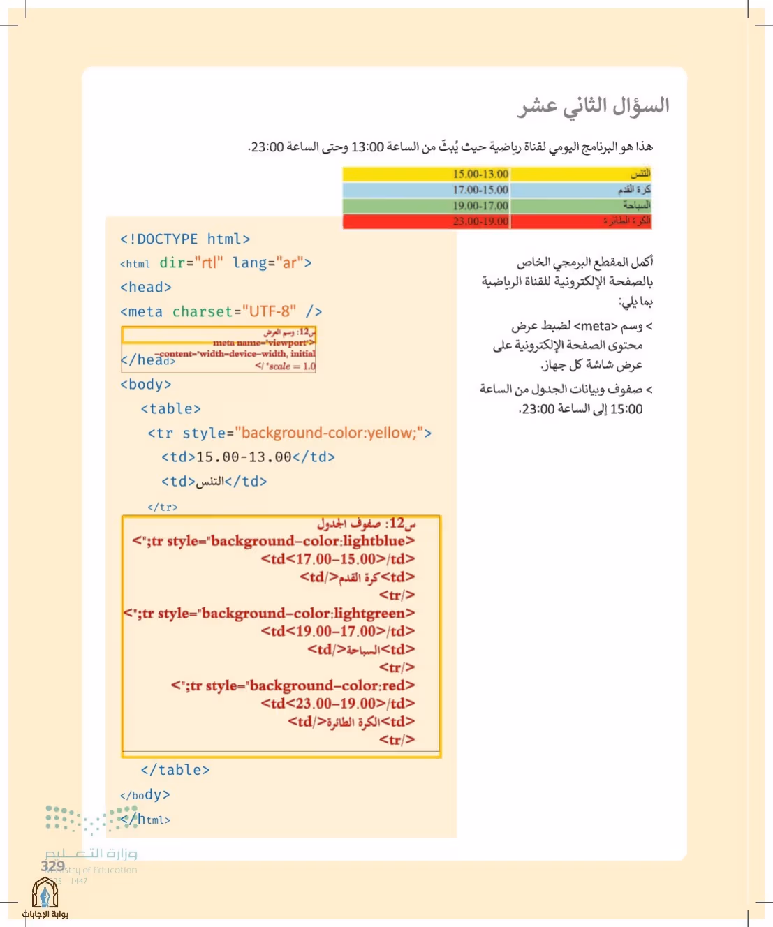 صفحة 329