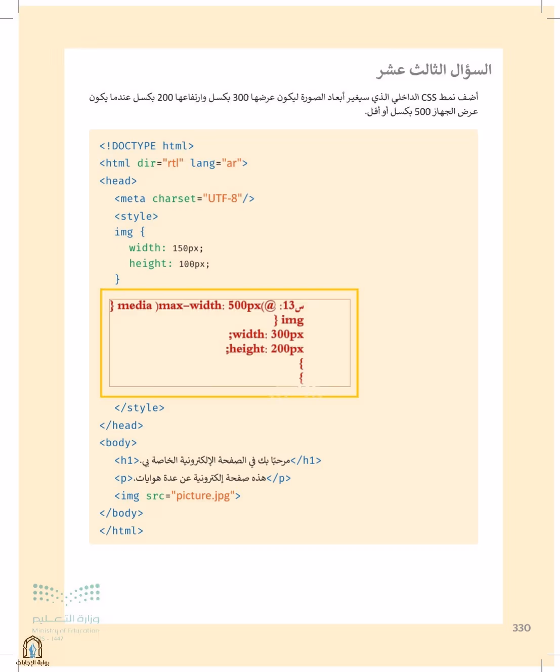 صفحة 330
