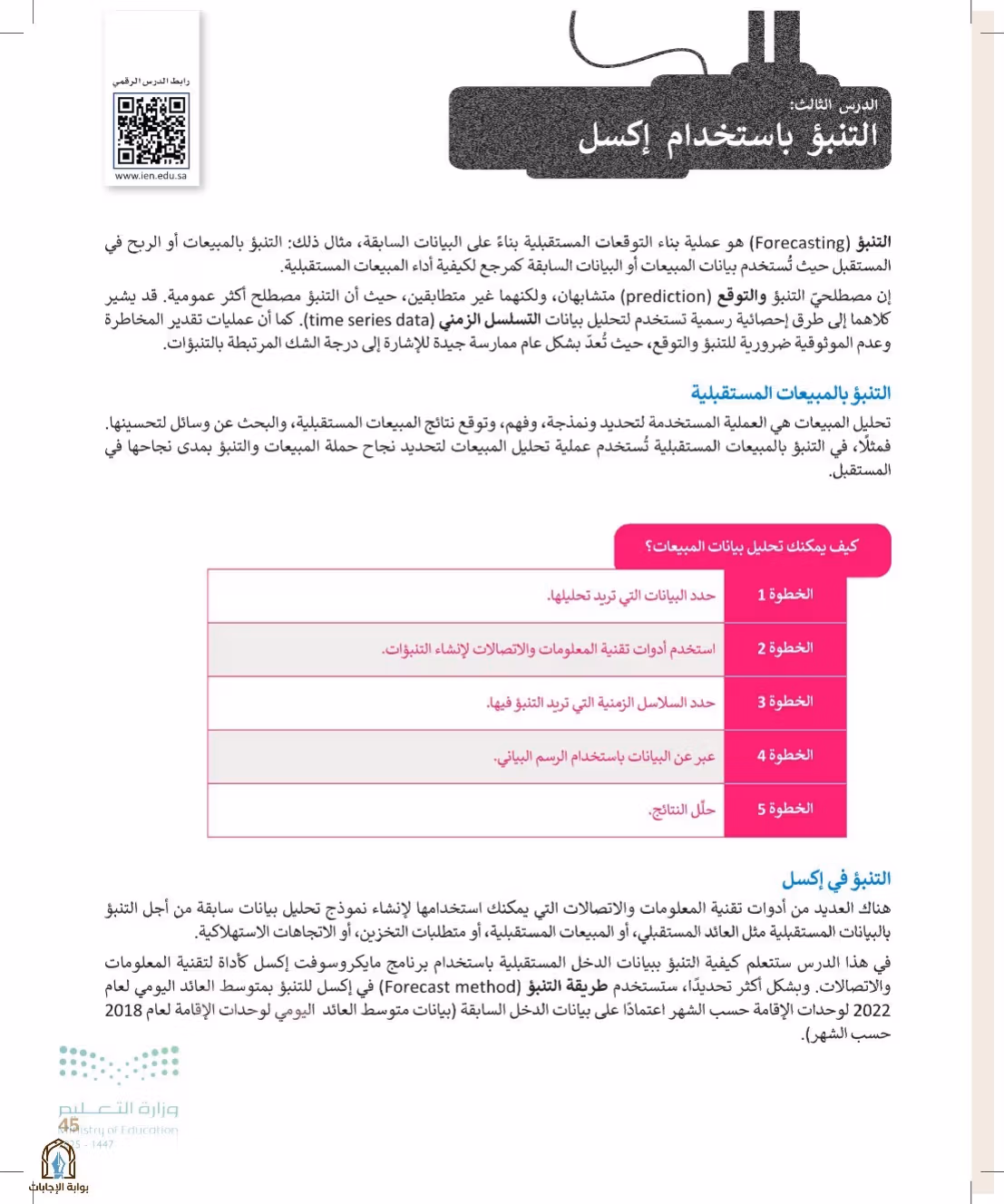 صفحة 45